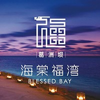 葛洲坝海棠福湾